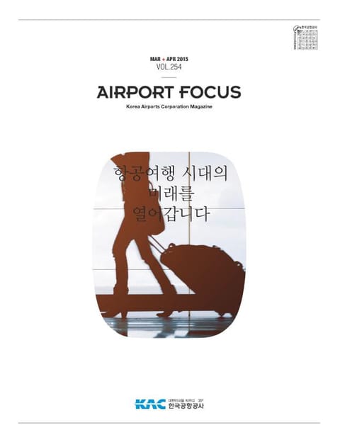 AIRPORT FOCUS 254호 표지 이미지