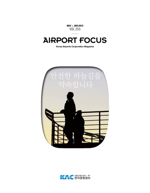 AIRPORT FOCUS 255호 표지 이미지