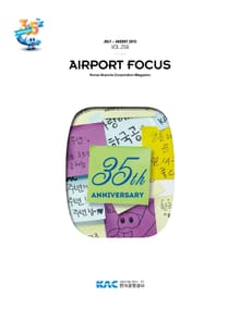 AIRPORT FOCUS 256호