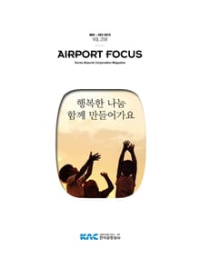 AIRPORT FOCUS 258호
