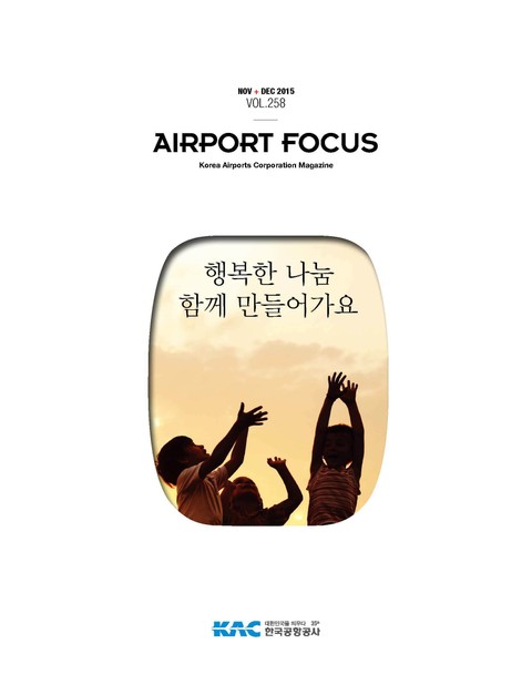 AIRPORT FOCUS 258호 표지 이미지