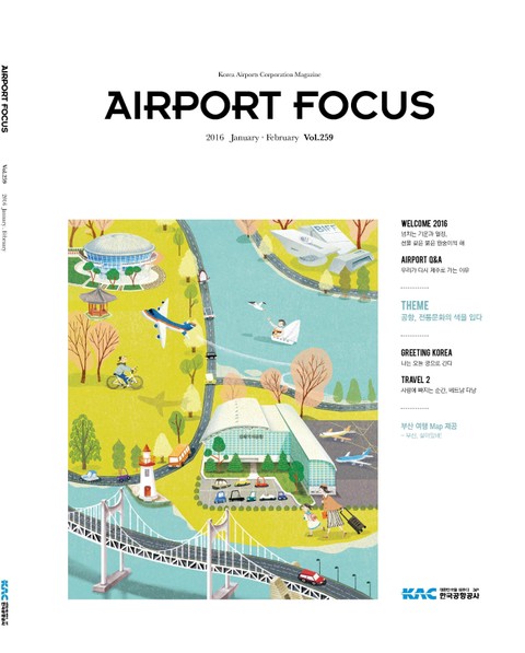 AIRPORT FOCUS 259호 표지 이미지