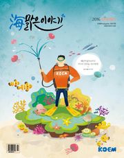 海맑은 이야기 59호