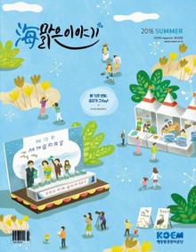 海맑은 이야기 60호