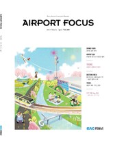 AIRPORT FOCUS 260호 표지 이미지