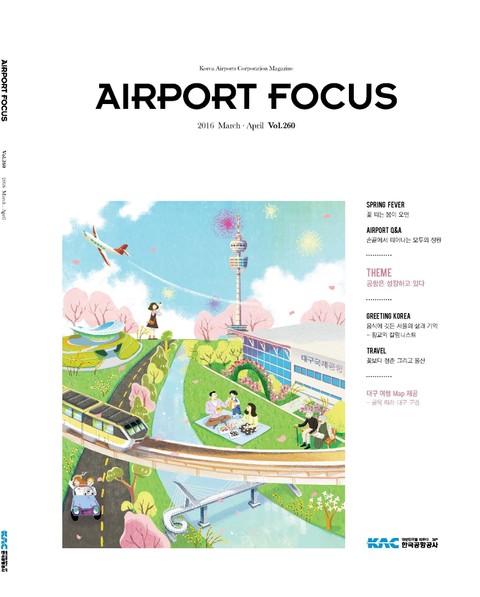 AIRPORT FOCUS 260호 표지 이미지