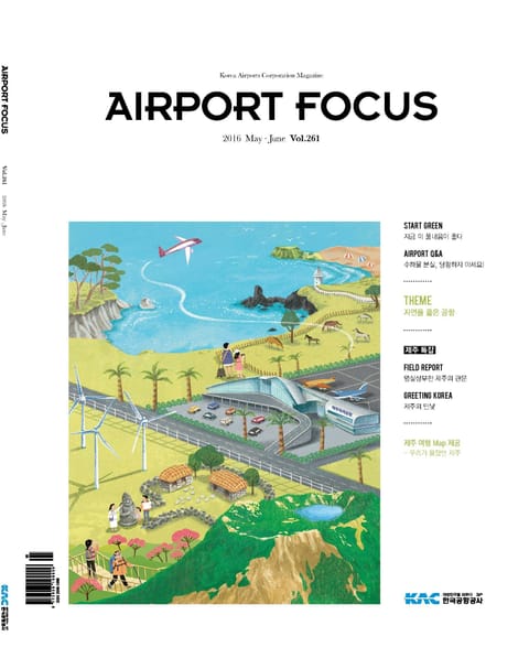 AIRPORT FOCUS 261호 표지 이미지