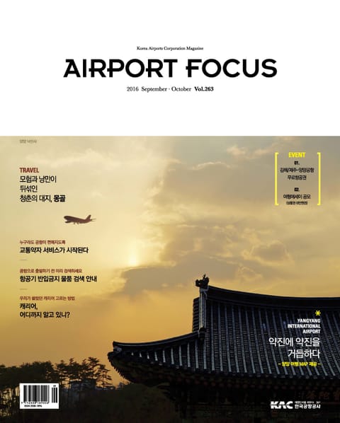 AIRPORT FOCUS 263호 표지 이미지