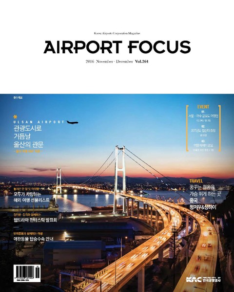 AIRPORT FOCUS 264호 표지 이미지