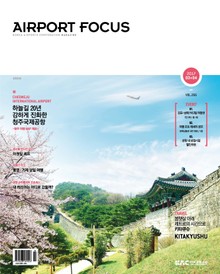 AIRPORT FOCUS 266호