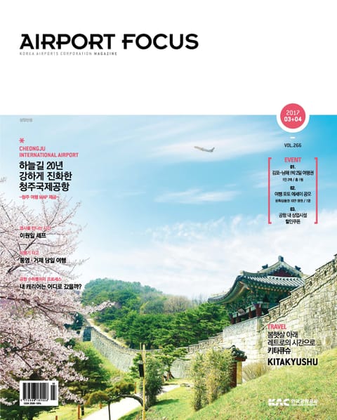 AIRPORT FOCUS 266호 표지 이미지