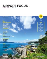 AIRPORT FOCUS 267호 표지 이미지