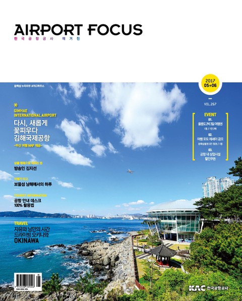 AIRPORT FOCUS 267호 표지 이미지