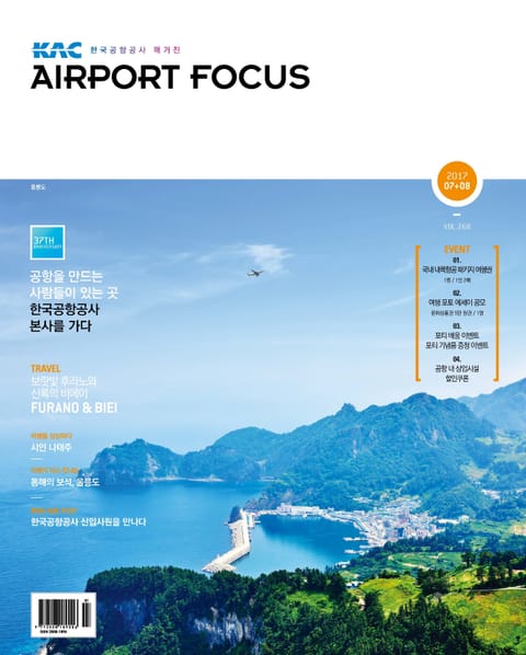 AIRPORT FOCUS 268호 표지 이미지