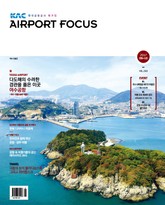 AIRPORT FOCUS 269호 표지 이미지