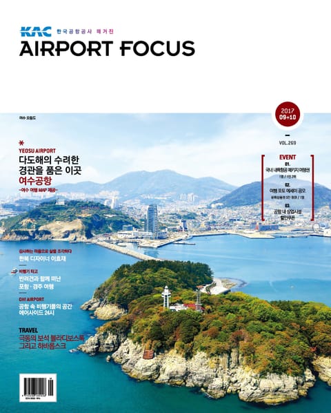 AIRPORT FOCUS 269호 표지 이미지