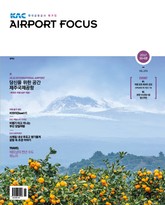 AIRPORT FOCUS 270호 표지 이미지
