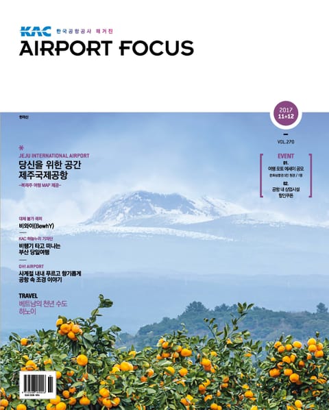 AIRPORT FOCUS 270호 표지 이미지