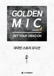 평범한 사람들의 Swag