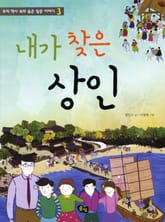 내가 찾은 상인 표지 이미지