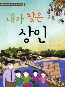 내가 찾은 상인