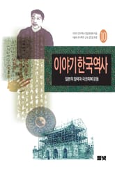 이야기 한국역사 10 표지 이미지