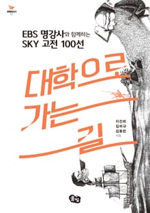 대학으로 가는길 01. 문학편