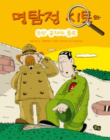명탐정 시토: 우산 공장의 음모