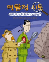 명탐정 시토: 사라진 자석 바위는 어디에? 표지 이미지