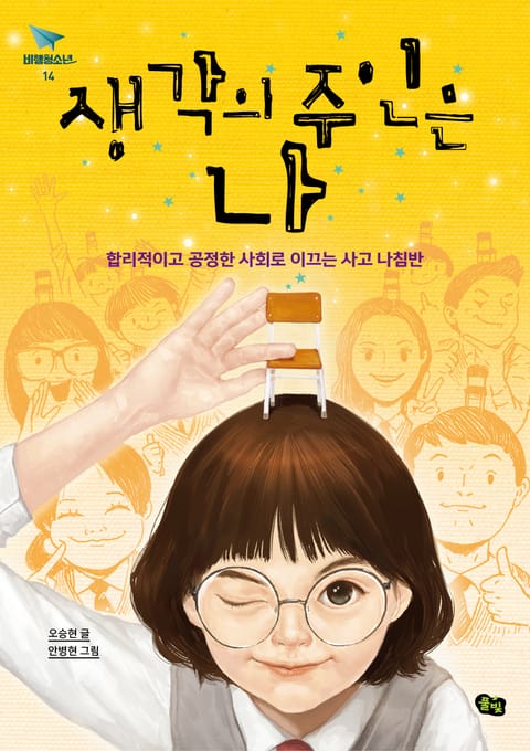 생각의 주인은 나 표지 이미지