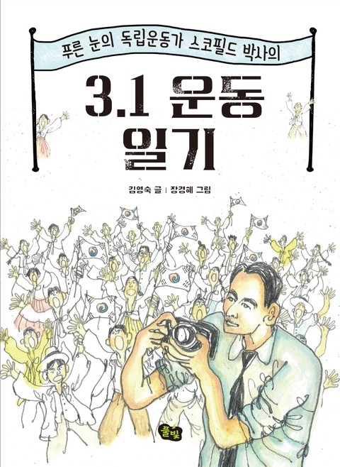 3.1 운동 일기 - 어린이/청소년 - 전자책 - 리디