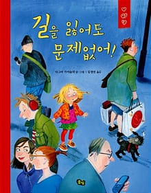 길을 잃어도 문제없어!
