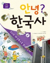 안녕 한국사. 6 표지 이미지