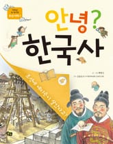 안녕 한국사. 4 표지 이미지