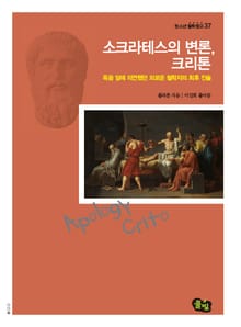 소크라테스의 변론, 크리톤