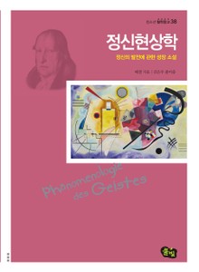 정신현상학