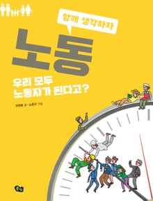 노동