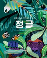 정글 표지 이미지