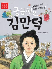 궁금해요 김만덕