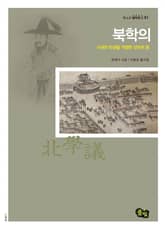 북학의 표지 이미지