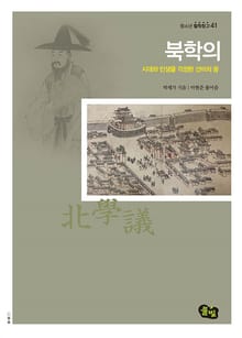 북학의