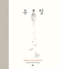 유령