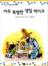 아주 특별한 생일 케이크 표지 이미지