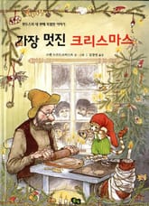 가장 멋진 크리스마스 표지 이미지