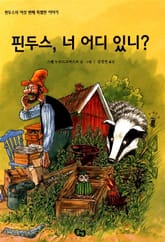 핀두스, 너 어디 있니? 표지 이미지