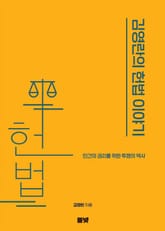 김영란의 헌법이야기 표지 이미지