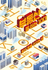 부동산 쫌 아는 10대 표지 이미지