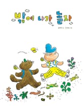 밖에 나가 놀자 표지 이미지