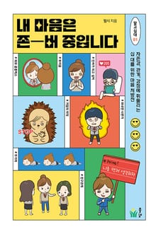 내 마음은 존버 중입니다