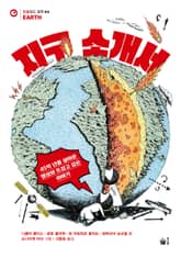 지구 소개서 표지 이미지